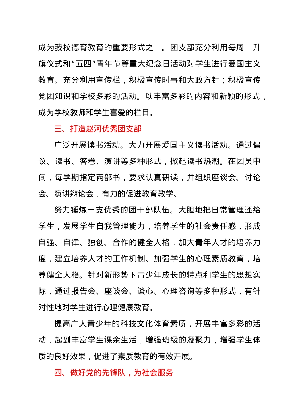 五四红旗团支部申报材料.docx_第3页