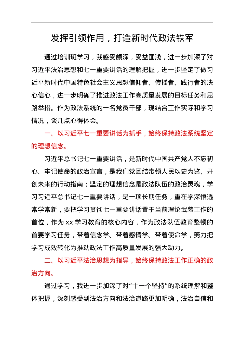 习近平法治思想专题培训班学习心得汇编31篇.docx_第2页