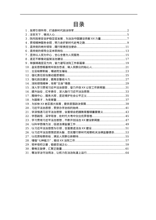 习近平法治思想专题培训班学习心得汇编31篇.docx