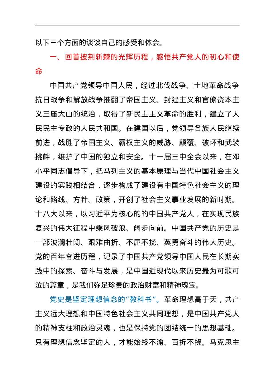 党课：忆党史、悟初心、再扬帆、谋新篇（财政）.docx_第2页