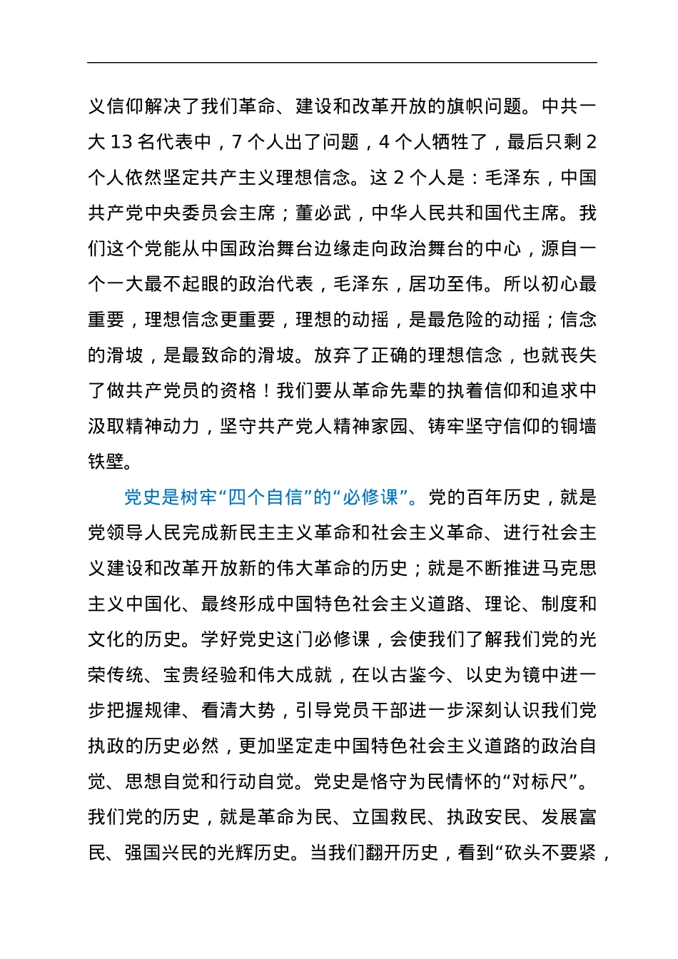 党课：忆党史、悟初心、再扬帆、谋新篇（财政）.docx_第3页