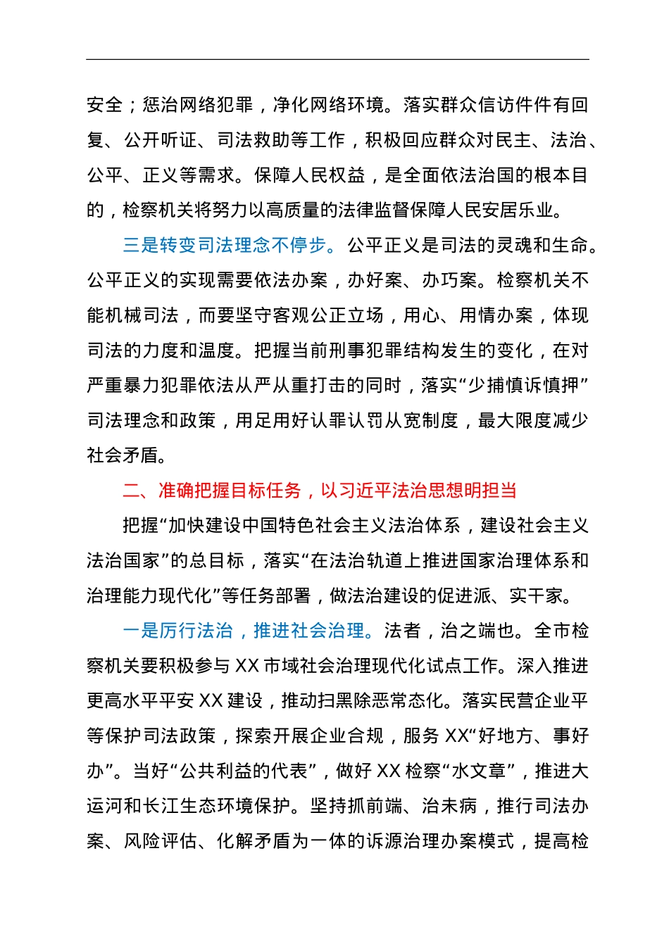 学习习近平法制思想心得体会.doc_第2页