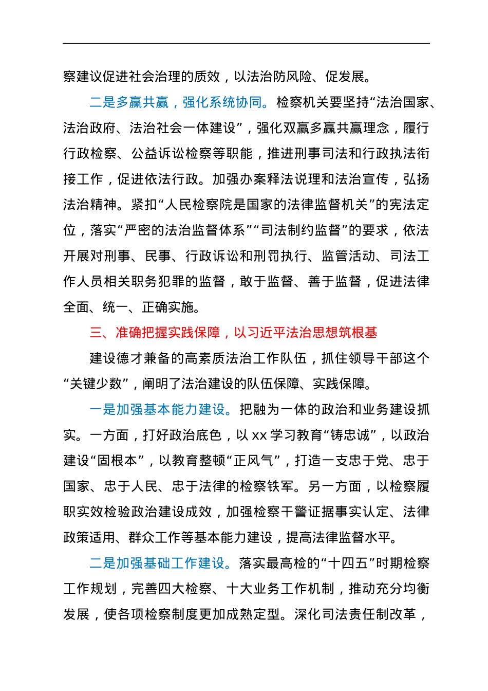 学习习近平法制思想心得体会.doc_第3页