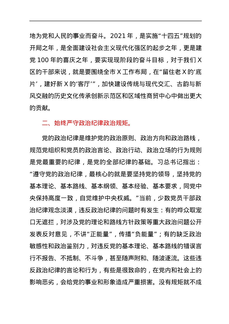 党课：永葆先进性、实干促发展.docx_第2页
