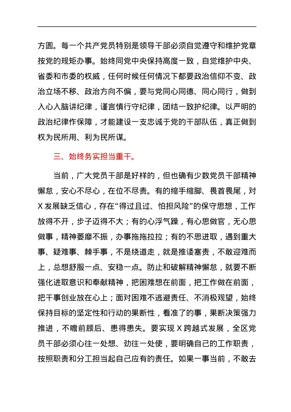 党课：永葆先进性、实干促发展.docx_第3页