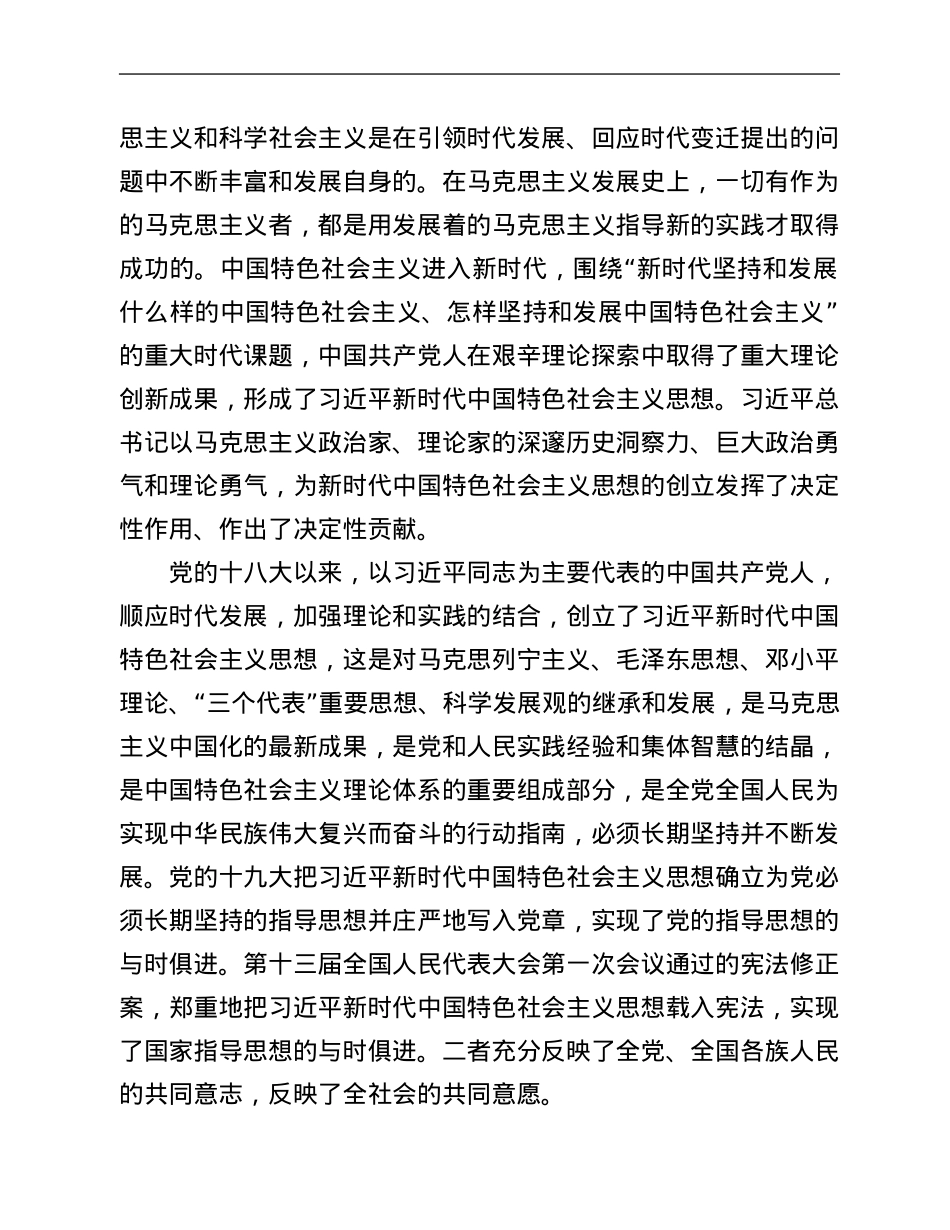 学习习近平新时代中国特色社会主义思想体会.Doc_第2页