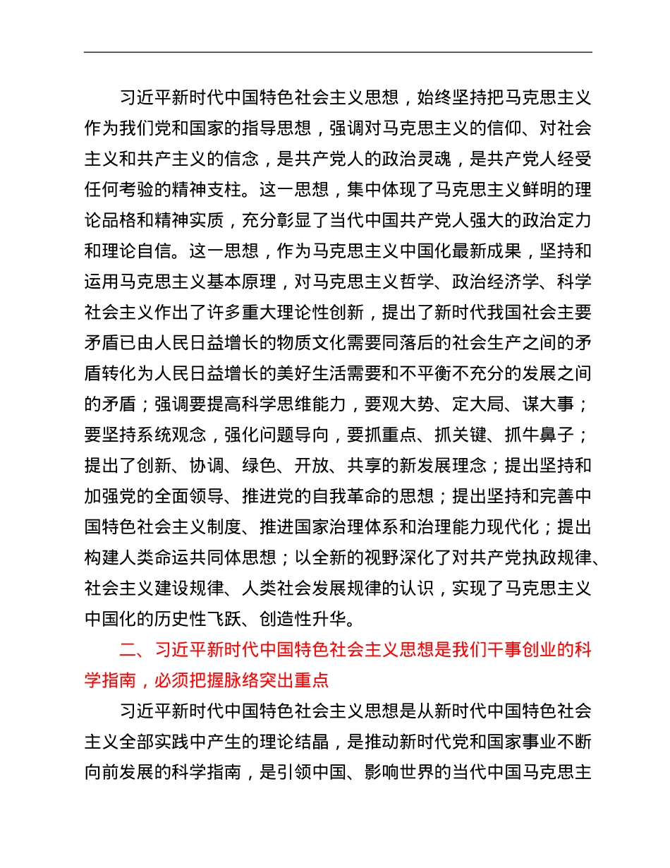 学习习近平新时代中国特色社会主义思想体会.Doc_第3页