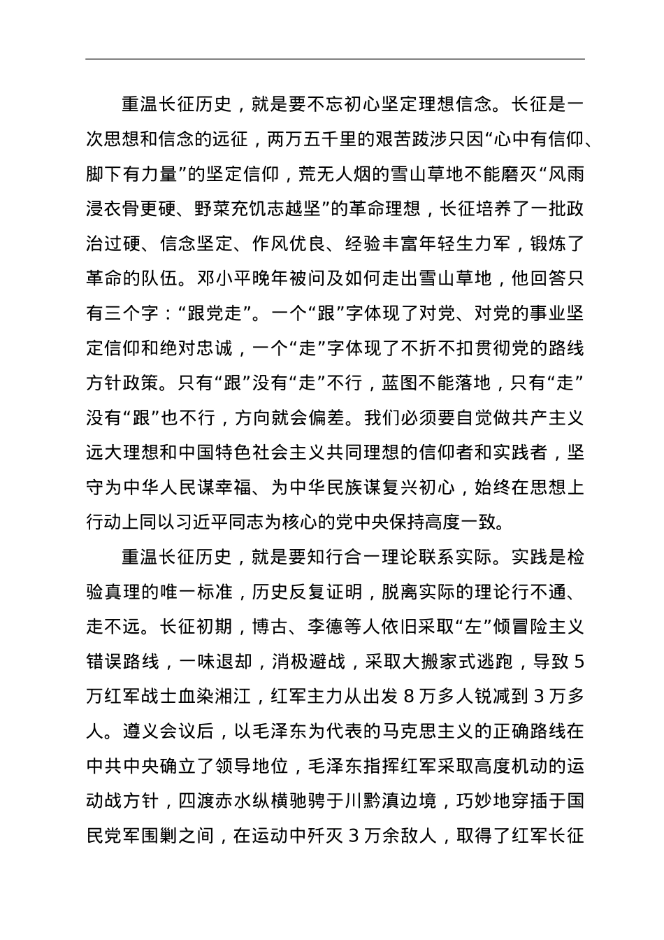 学习心得：重温长征忆初心，砥砺前行坚使命.doc_第2页