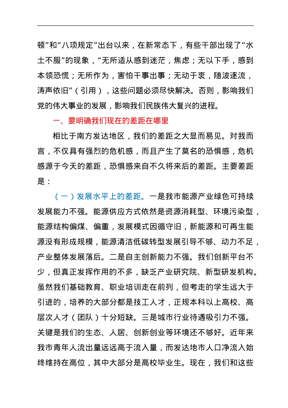 党课：怎样去抓实我们应有的责任和担当.doc_第2页
