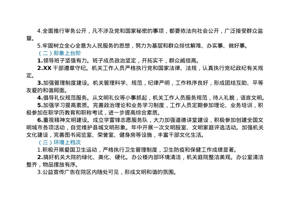 县XX局2021年度文明创建实施方案.docx_第2页
