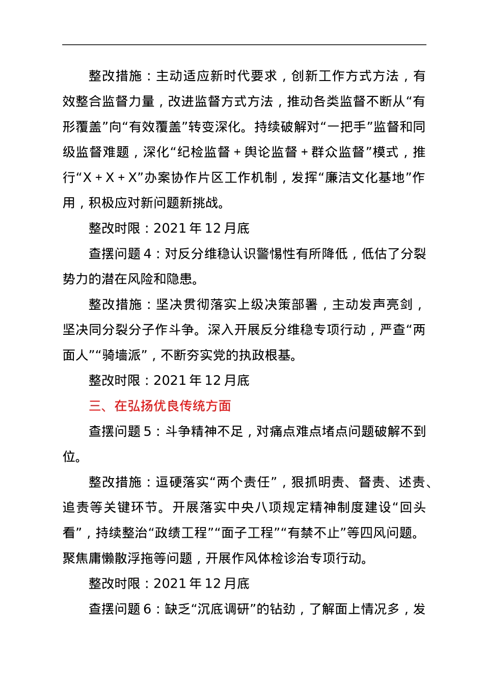 县纪委书记党史学习教育专题组织生活会检视问题清单及整改措施材料.docx_第2页