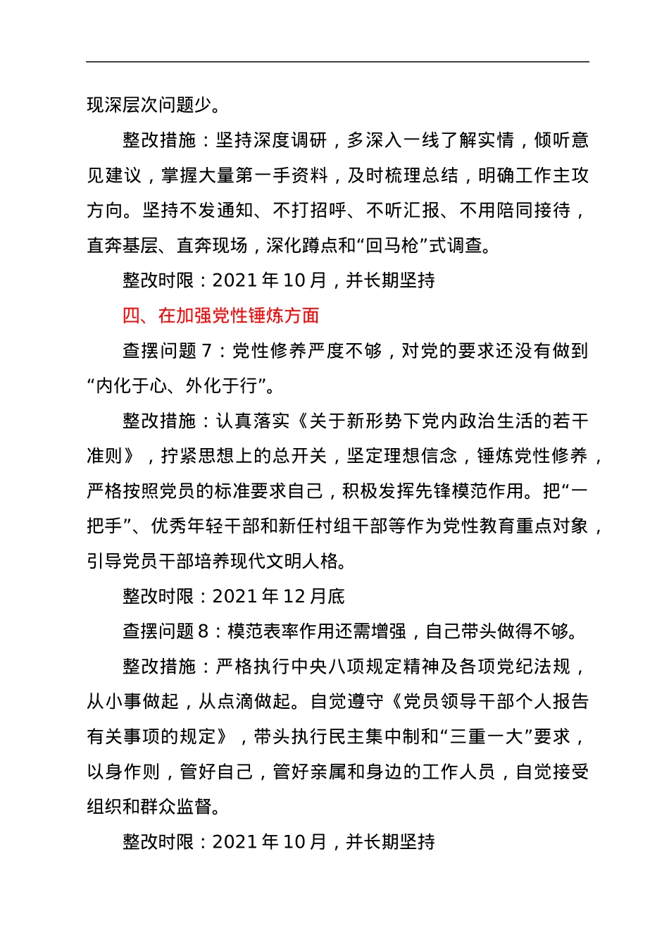 县纪委书记党史学习教育专题组织生活会检视问题清单及整改措施材料.docx_第3页