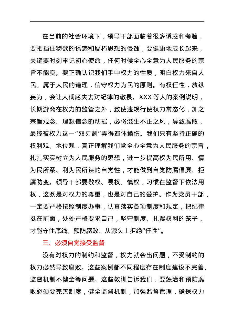 以案促改警示教育活动心得体会.docx_第2页