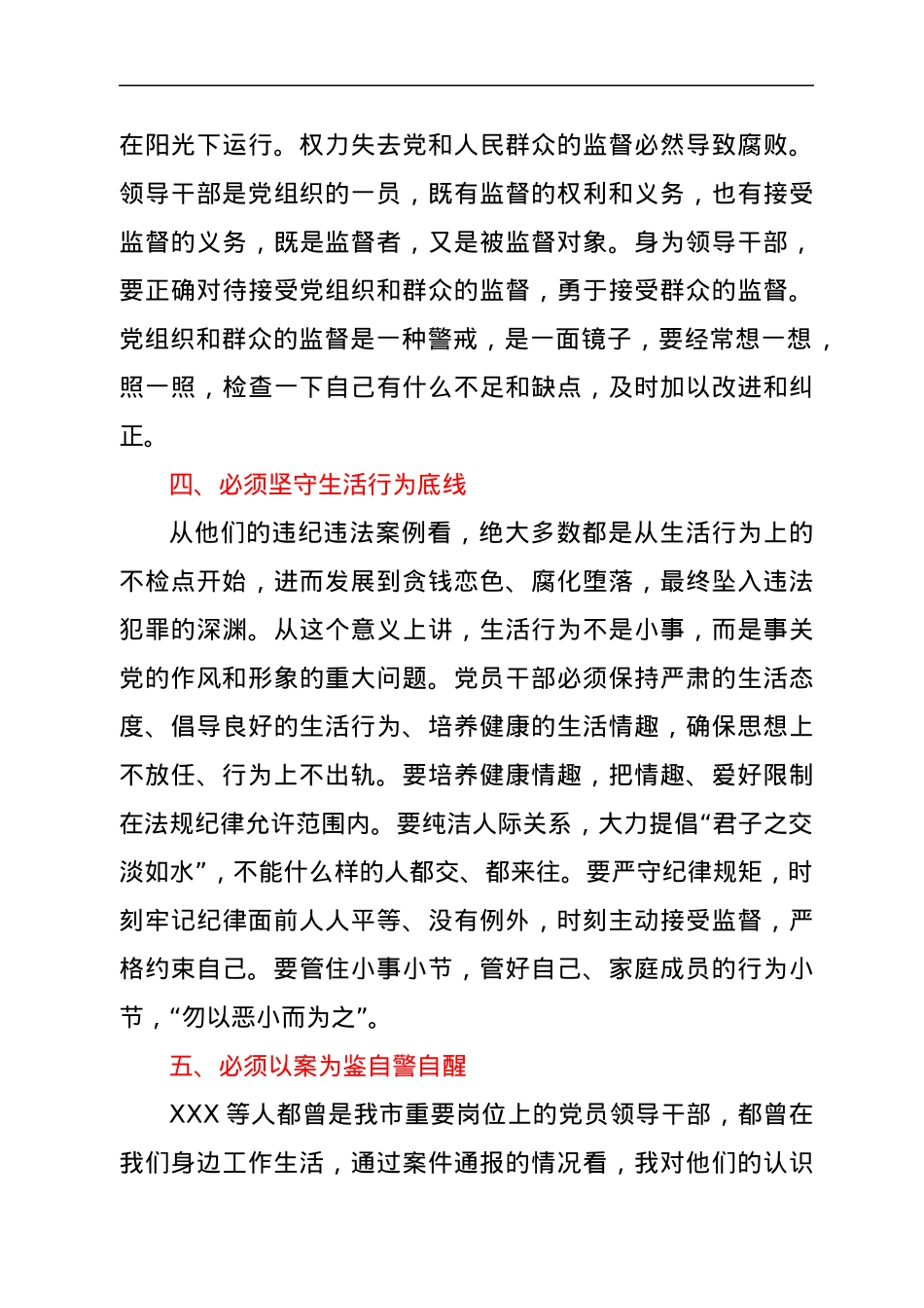 以案促改警示教育活动心得体会.docx_第3页