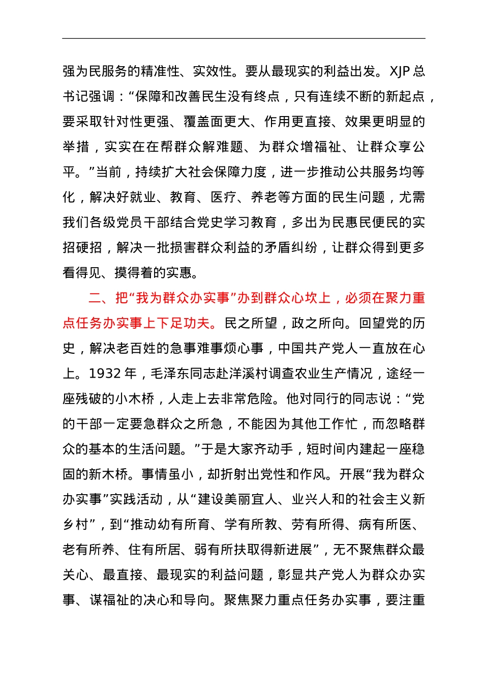 党课：真正把“我为群众办实事”办到群众心坎上.doc_第3页