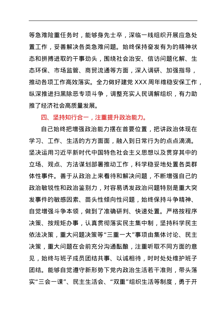 县领导政治素质自评材料.docx_第3页