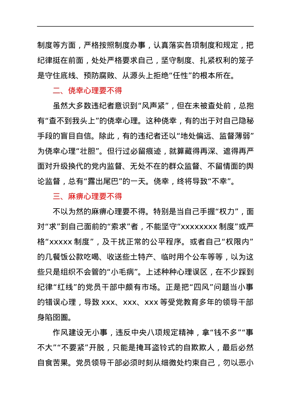 以案促改警示教育心得体会：克服五种心态　筑牢思想防线.docx_第2页