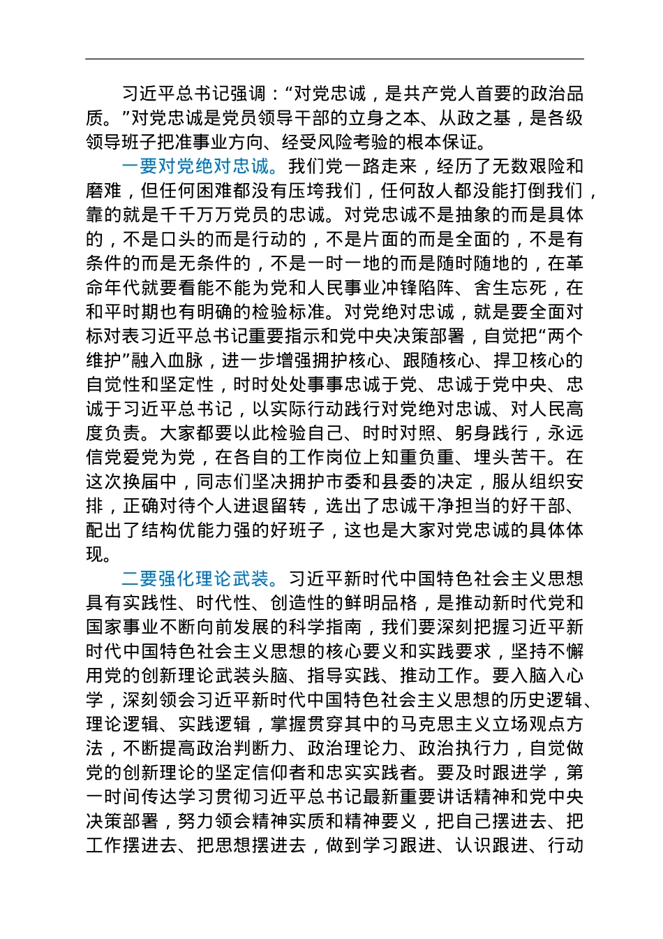 党课：做新时代优秀党员干部的表率讲课稿.doc_第2页
