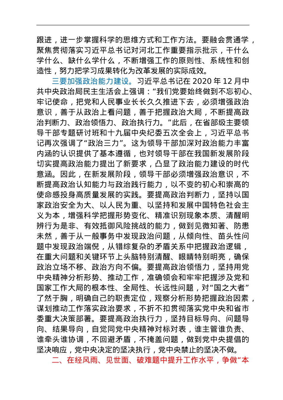 党课：做新时代优秀党员干部的表率讲课稿.doc_第3页