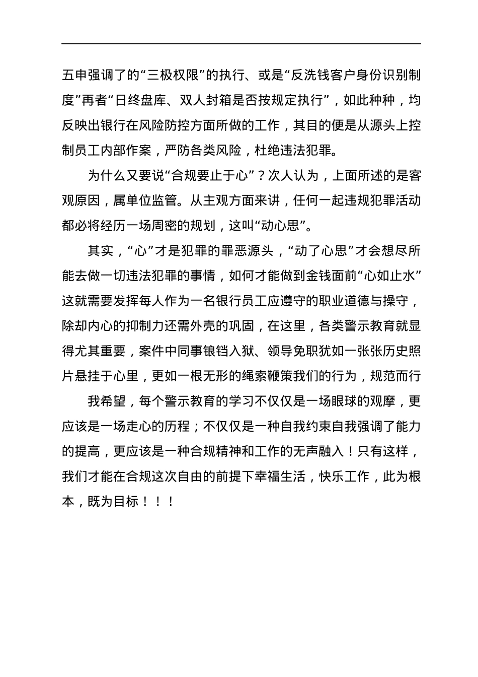 银行员工案件防控警示教育心得体会.docx_第2页