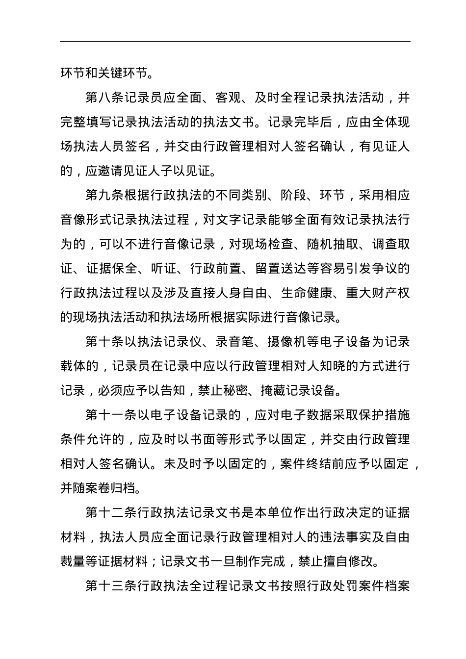县市场监督管理局《行政执法全过程记录制度》.doc_第2页