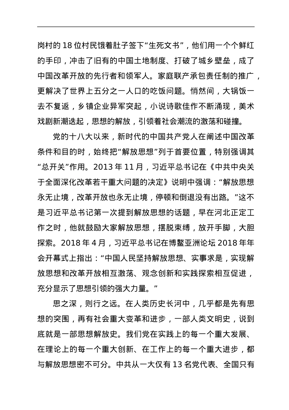 党课稿：党员干部要争当解放思想的“排头兵”.docx_第2页