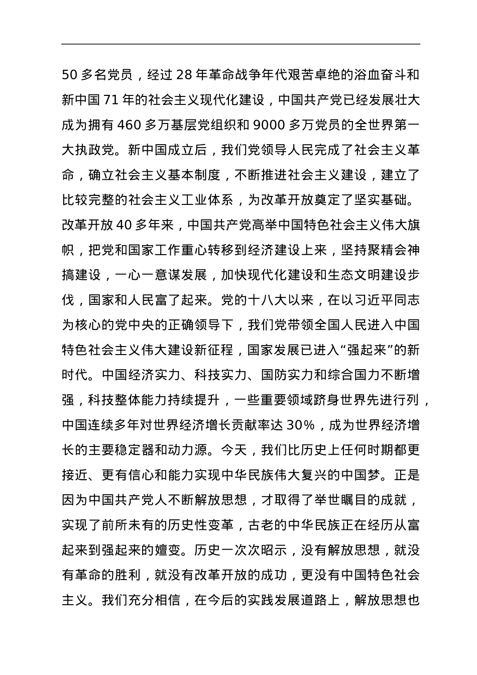党课稿：党员干部要争当解放思想的“排头兵”.docx_第3页