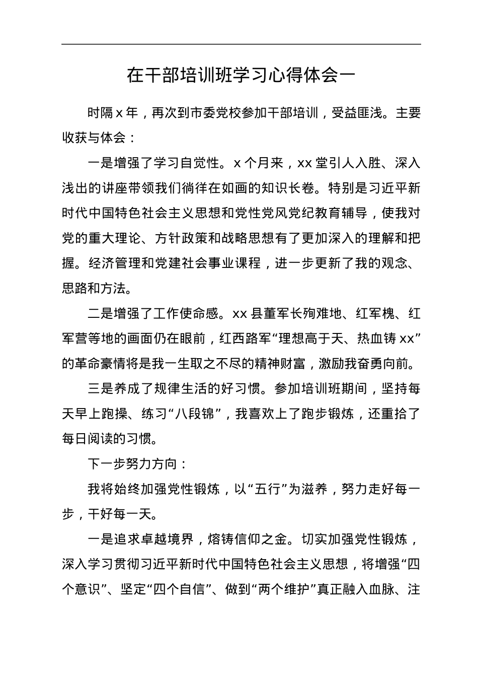 在干部培训班学习心得体会10篇.docx_第2页