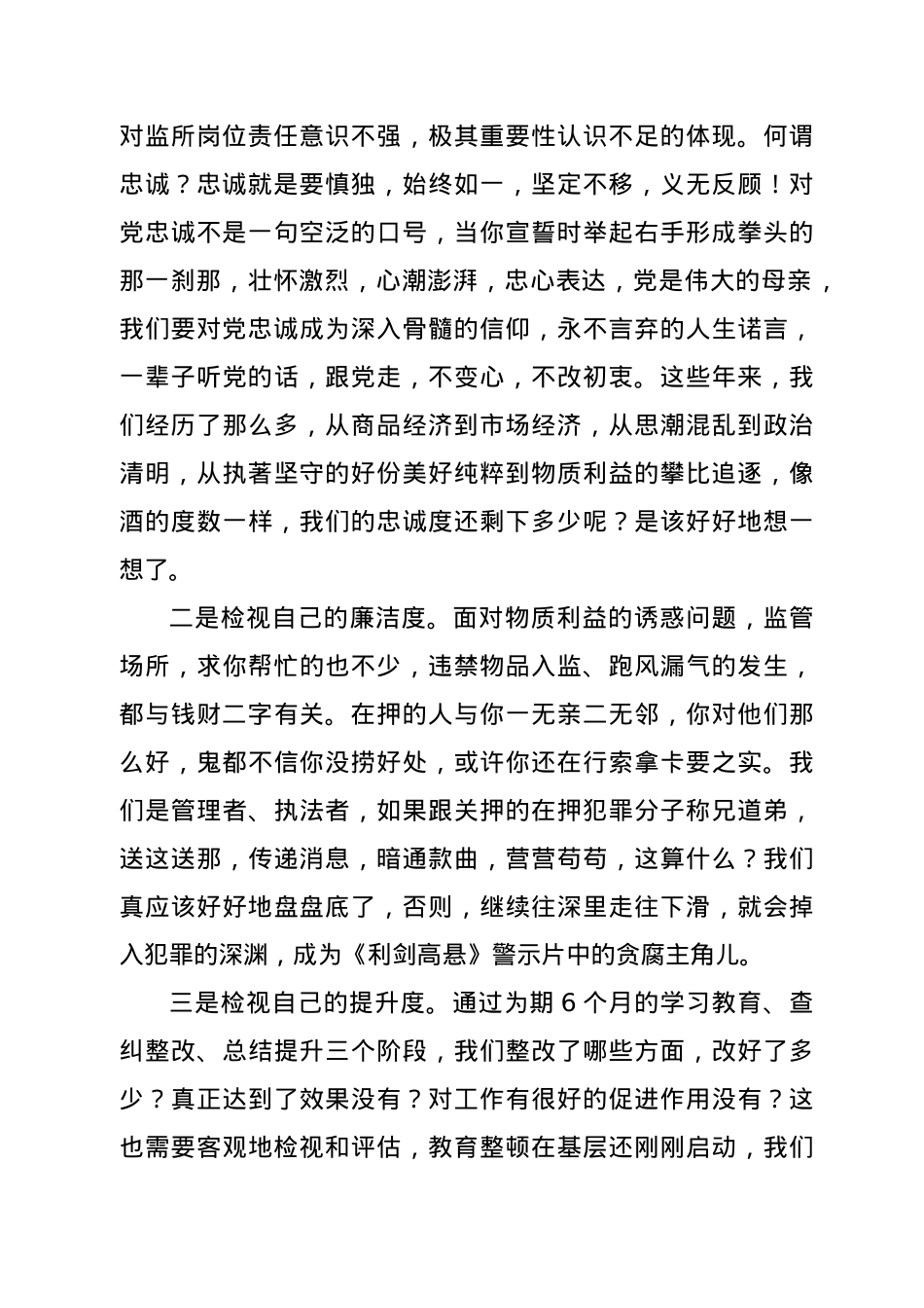 政法队伍教育整顿心得体会.doc_第2页