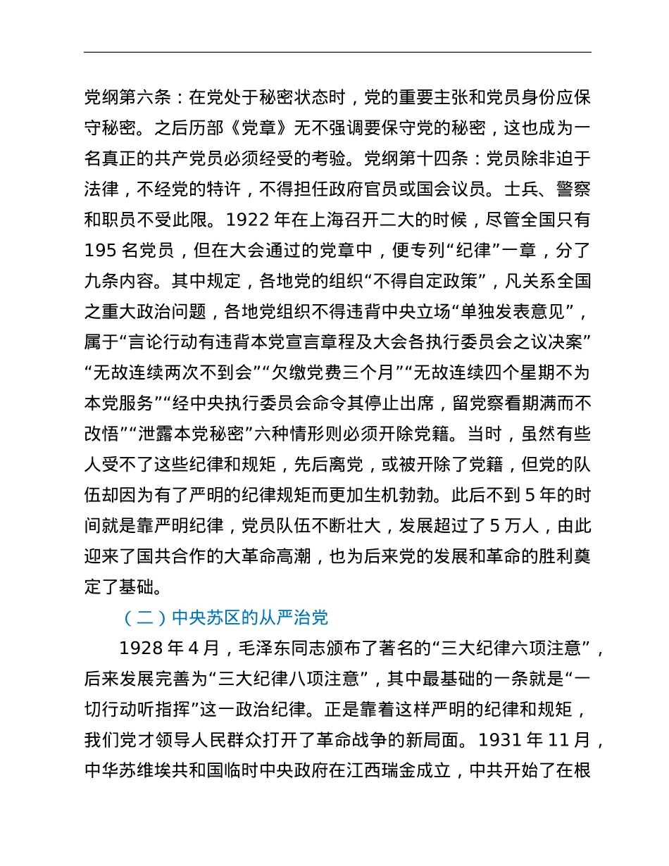 党课稿：回顾治党历史把握时代特点坚定不移推动全面从严治党.doc_第2页