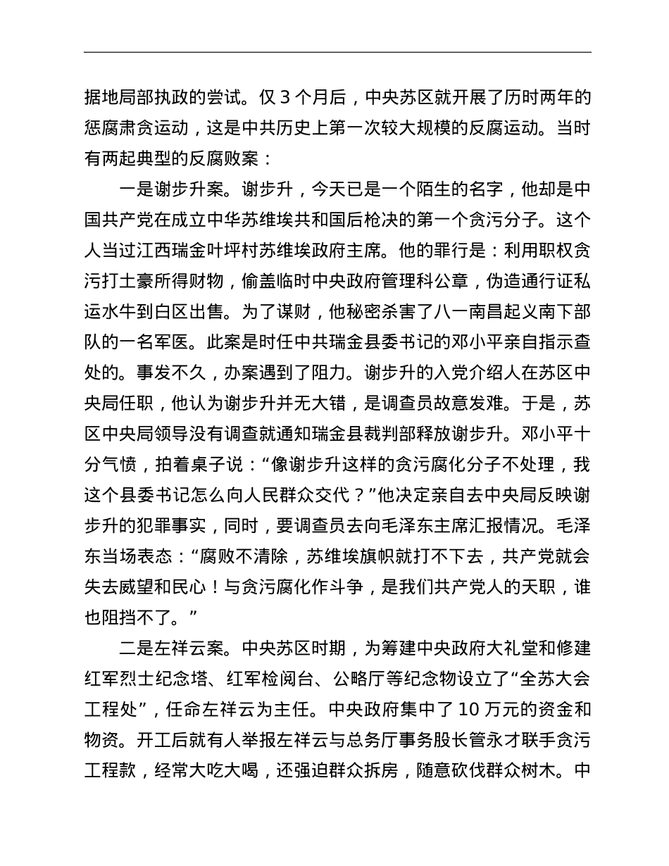 党课稿：回顾治党历史把握时代特点坚定不移推动全面从严治党.doc_第3页