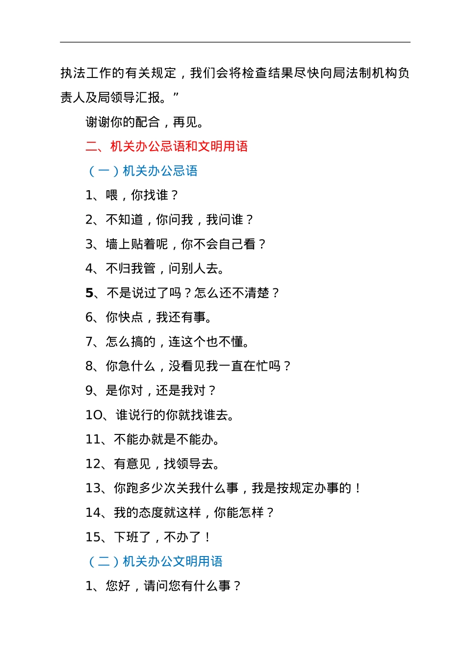 县退役军人事务局行政执法规范用语指引.doc_第2页