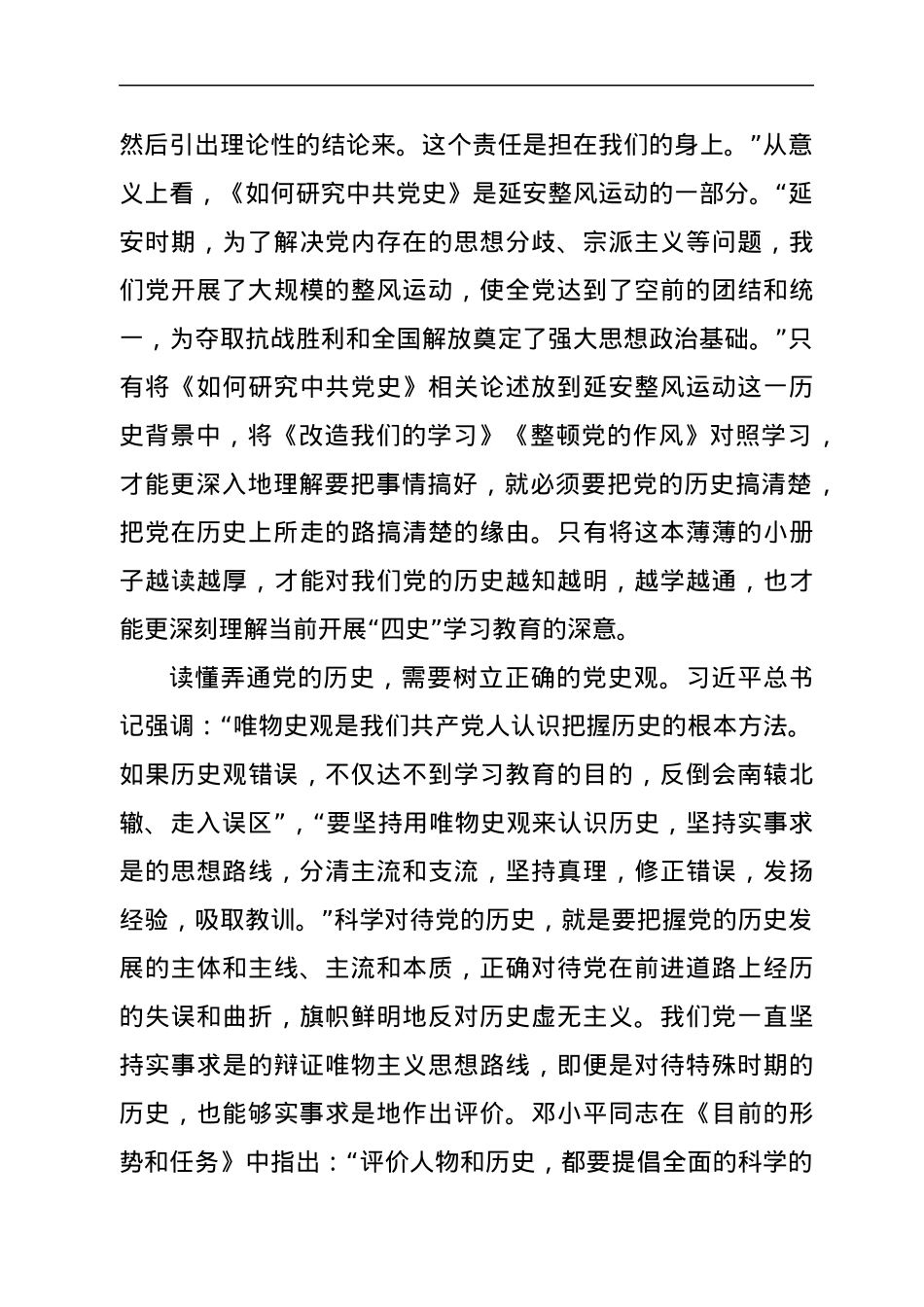 党课讲稿：《毛泽东邓小平江泽民胡锦涛关于中国共产党历史论述摘编》解读.docx_第3页