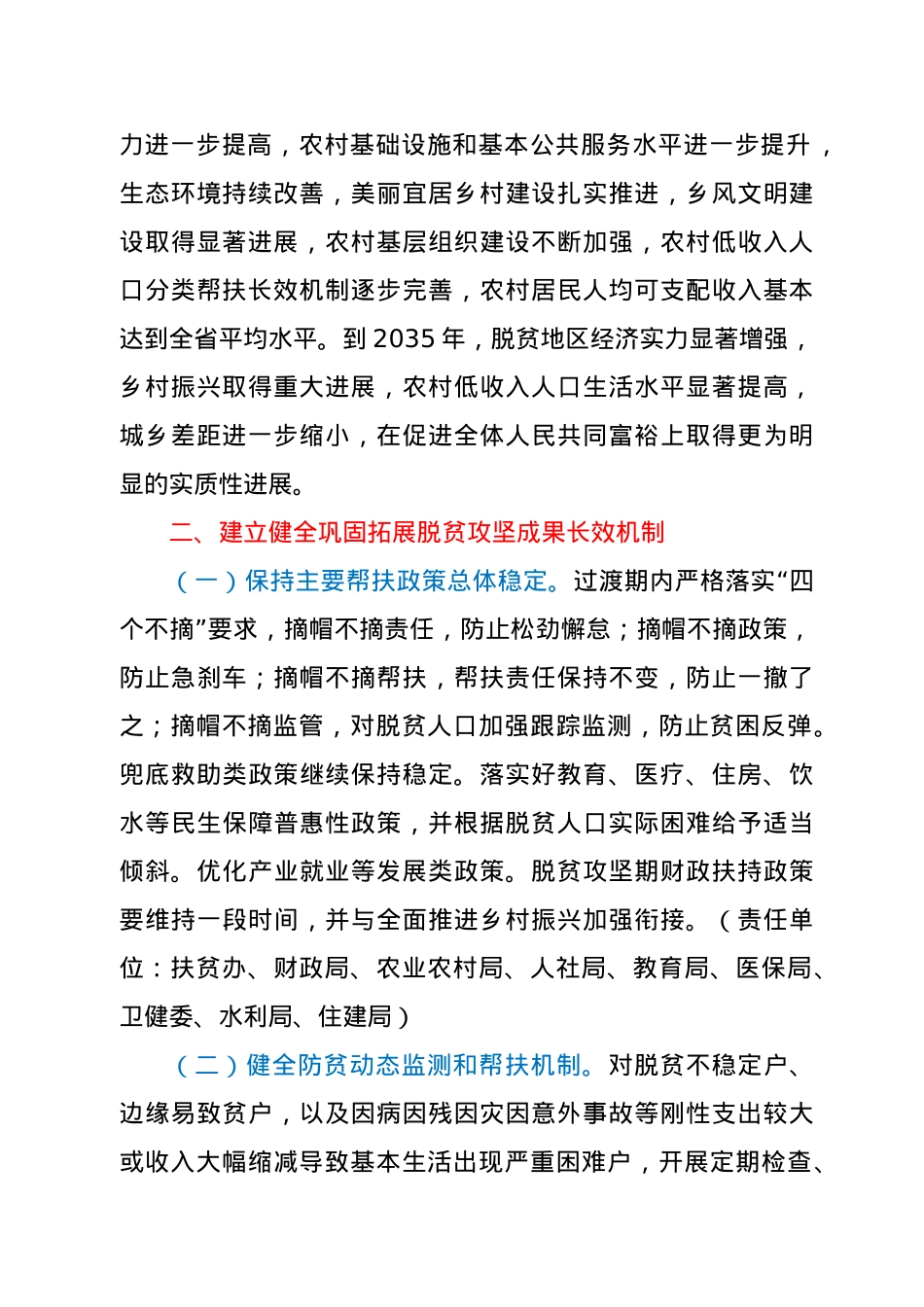 县委、县政府关于实现巩固拓展脱贫攻坚成果同乡村振兴有效衔接的实施方案.docx_第2页