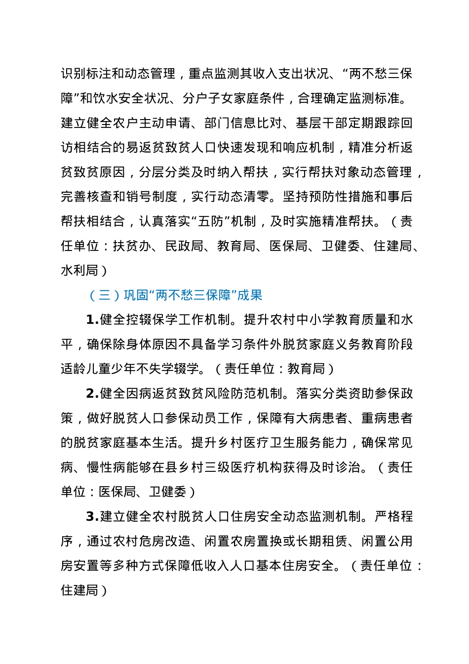 县委、县政府关于实现巩固拓展脱贫攻坚成果同乡村振兴有效衔接的实施方案.docx_第3页