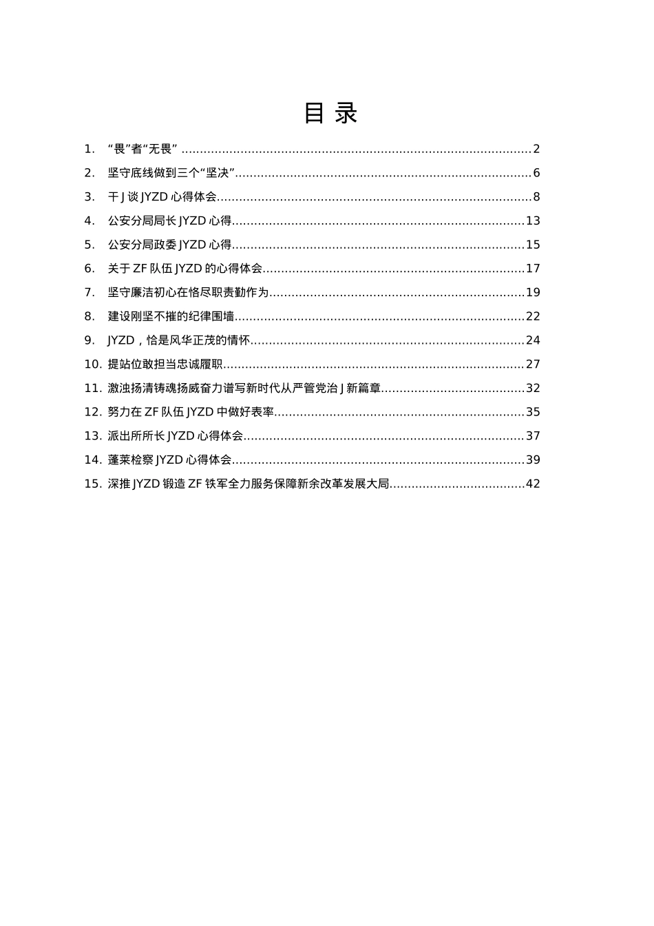 政法队伍教育整顿心得体会汇编15篇2万字.docx_第1页
