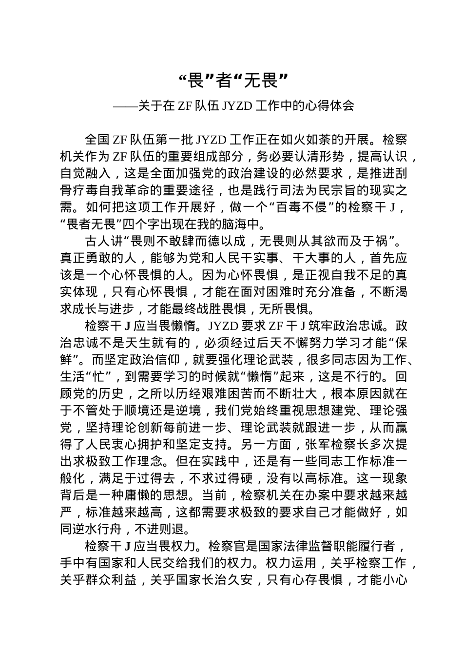 政法队伍教育整顿心得体会汇编15篇2万字.docx_第2页