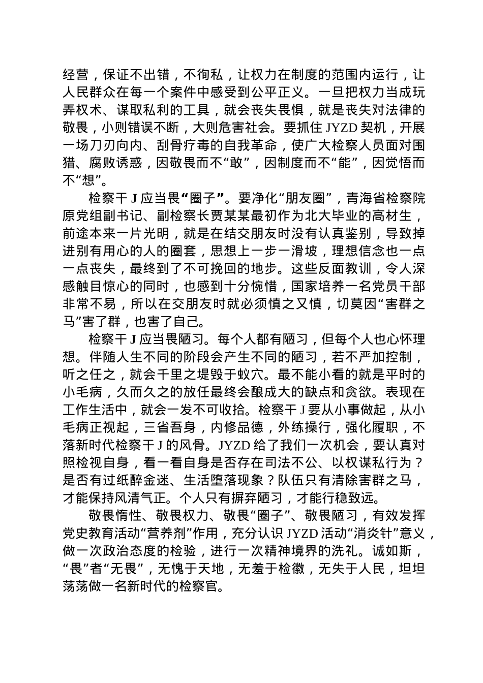 政法队伍教育整顿心得体会汇编15篇2万字.docx_第3页