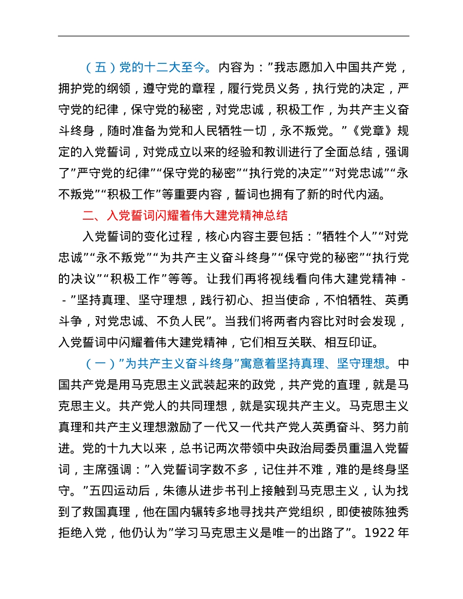 党课讲稿：从入党誓词中感悟伟大的建党精神.Doc_第3页
