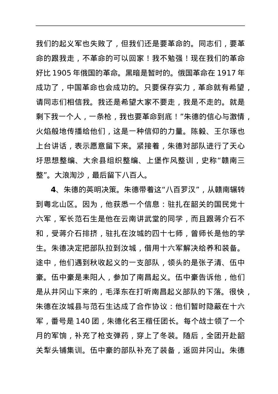 党课讲稿：从湘南起义感受信仰的力量.docx_第3页