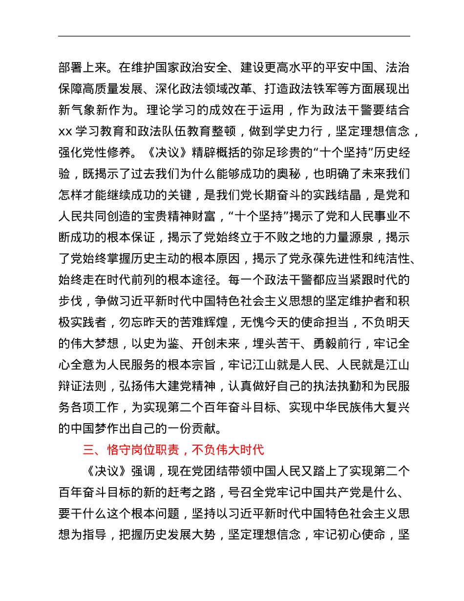 政法干警学习X届六中全会精神心得体会.Doc_第3页
