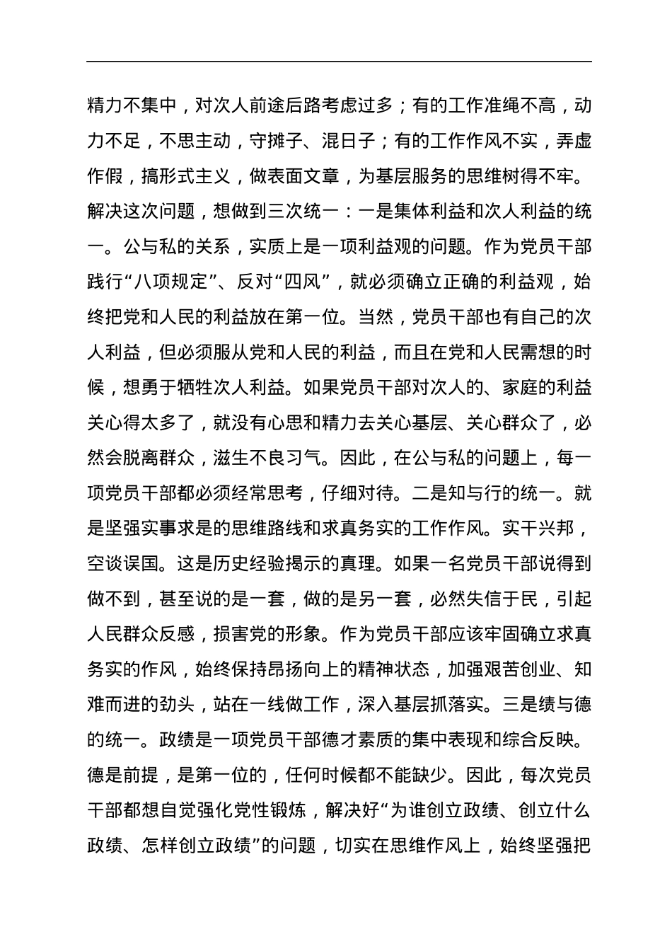 党课讲稿：坚定党性观念 严守政治纪律 保持服务为民清正廉洁政治本色.docx_第3页