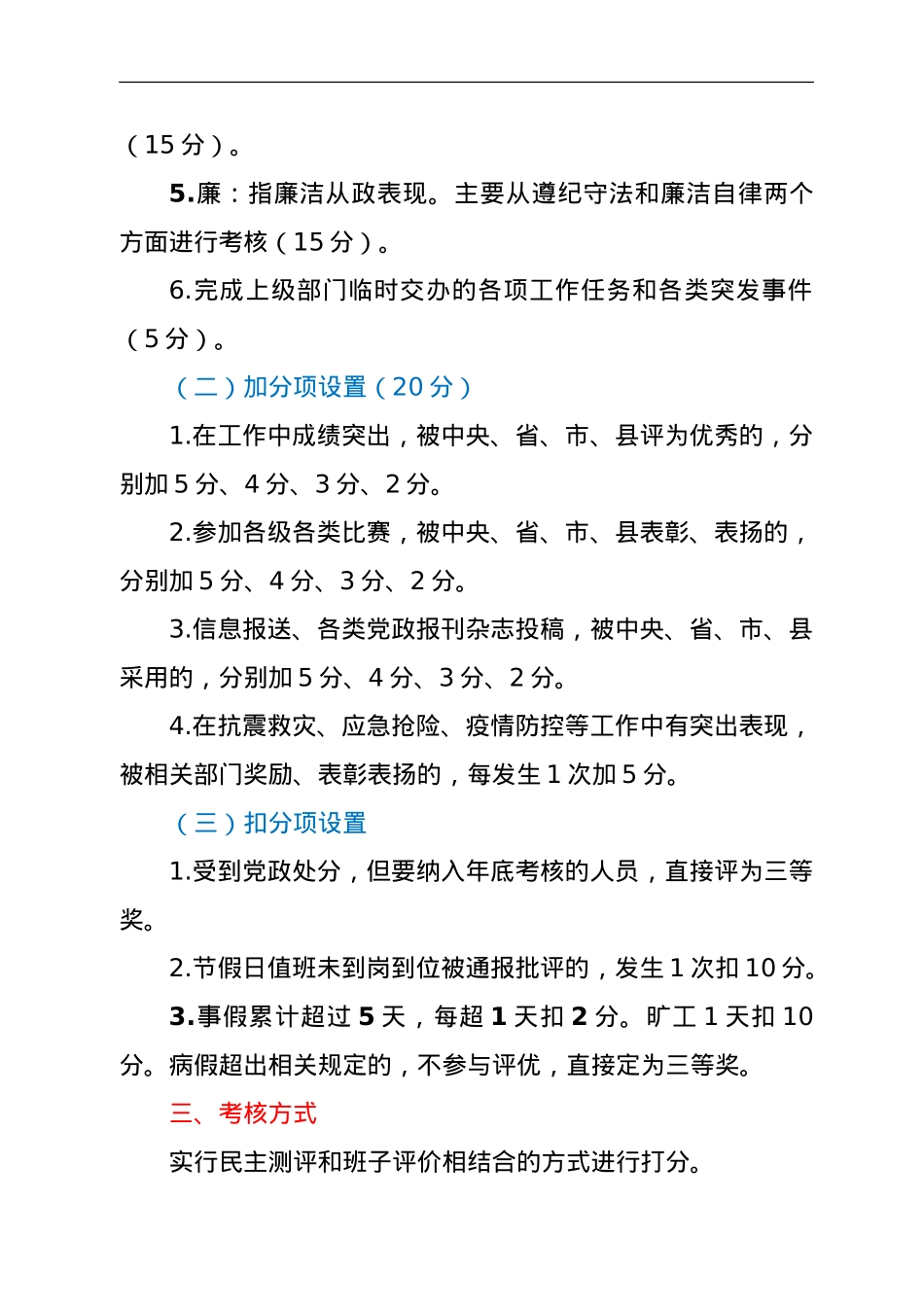 县信访局 2021年度单位内部绩效考核办法.doc_第2页