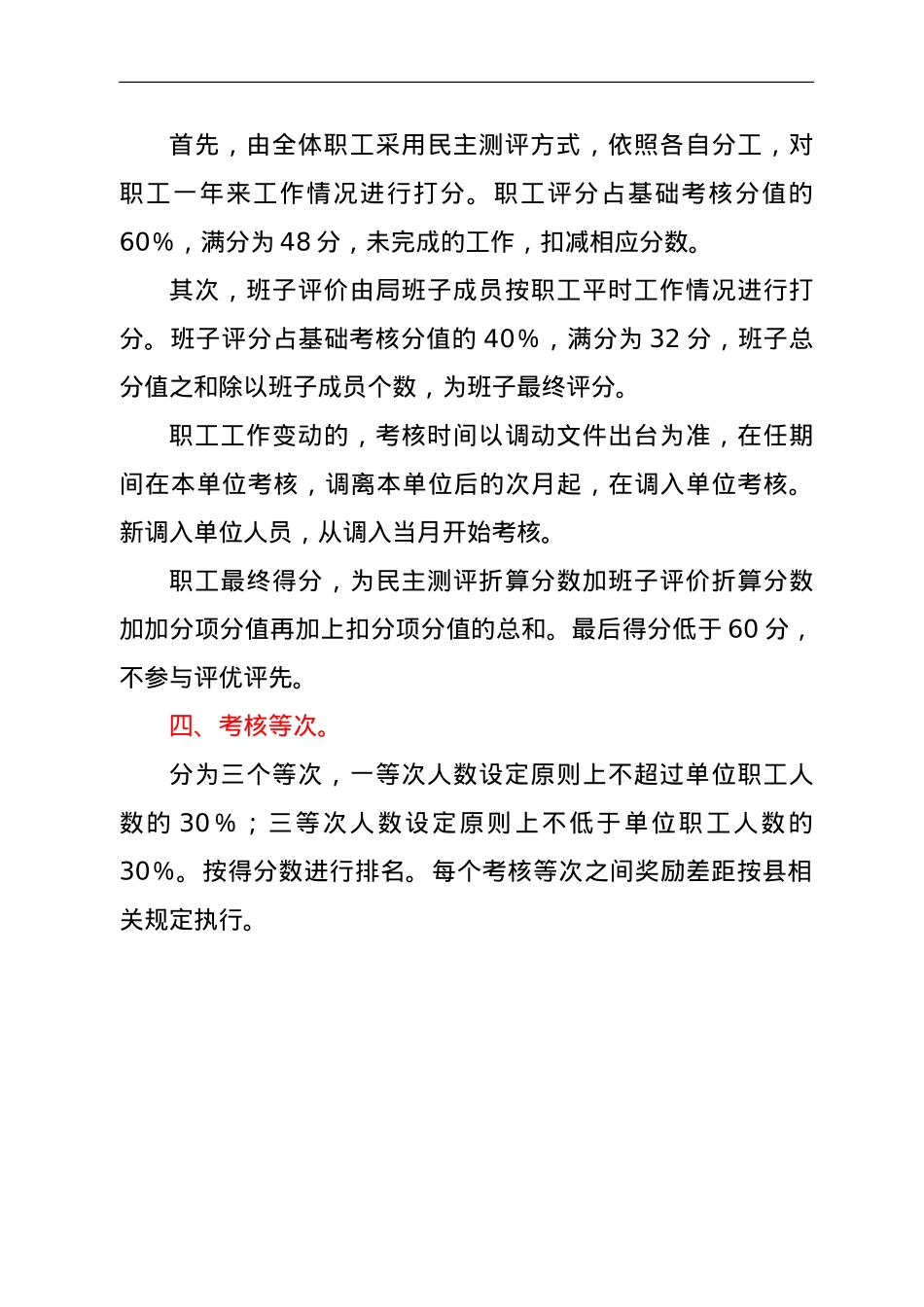 县信访局 2021年度单位内部绩效考核办法.doc_第3页
