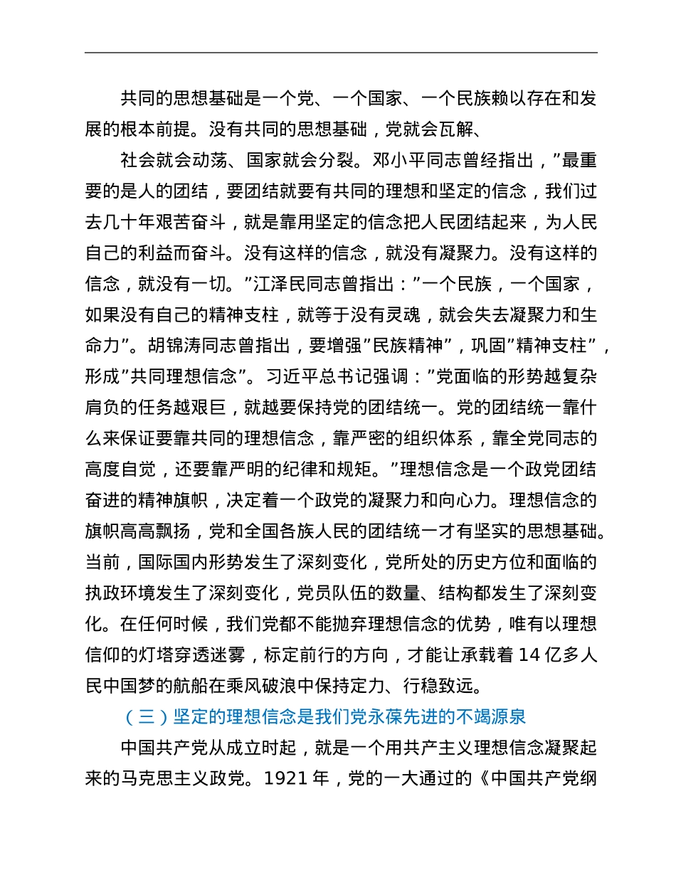 党课讲稿：坚定理想信念 奋发实干作为.Doc_第3页