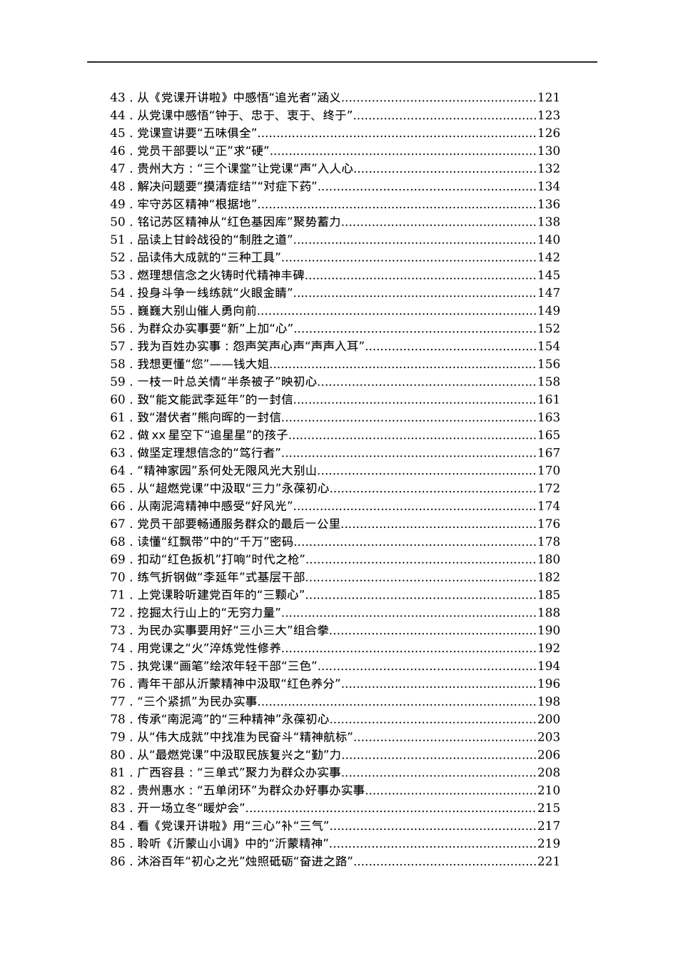 中共党史学习教育心得汇编414篇（11月份）.docx_第2页