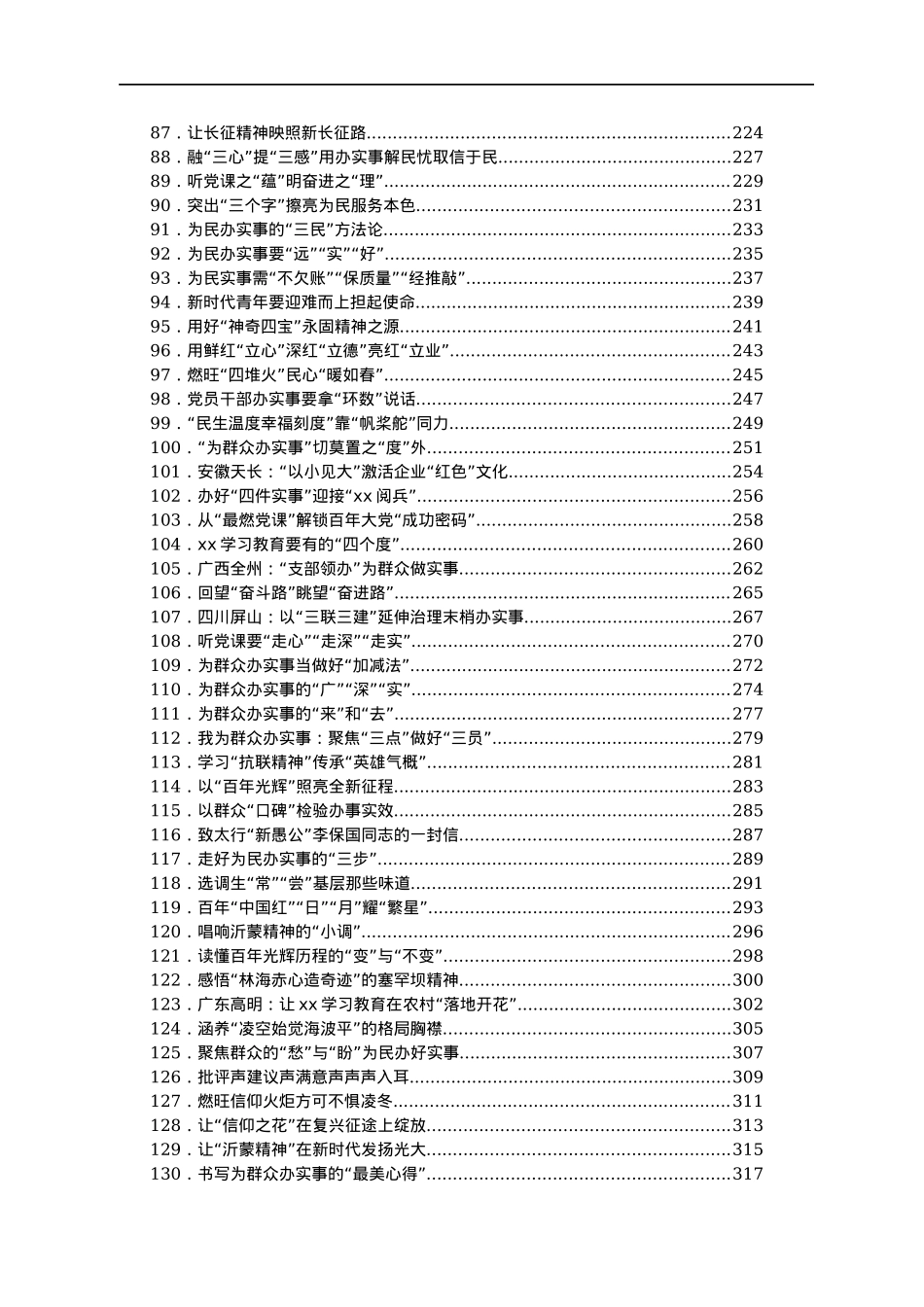 中共党史学习教育心得汇编414篇（11月份）.docx_第3页