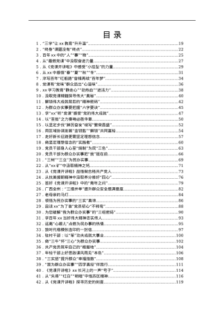 中共党史学习教育心得汇编414篇（11月份）.docx