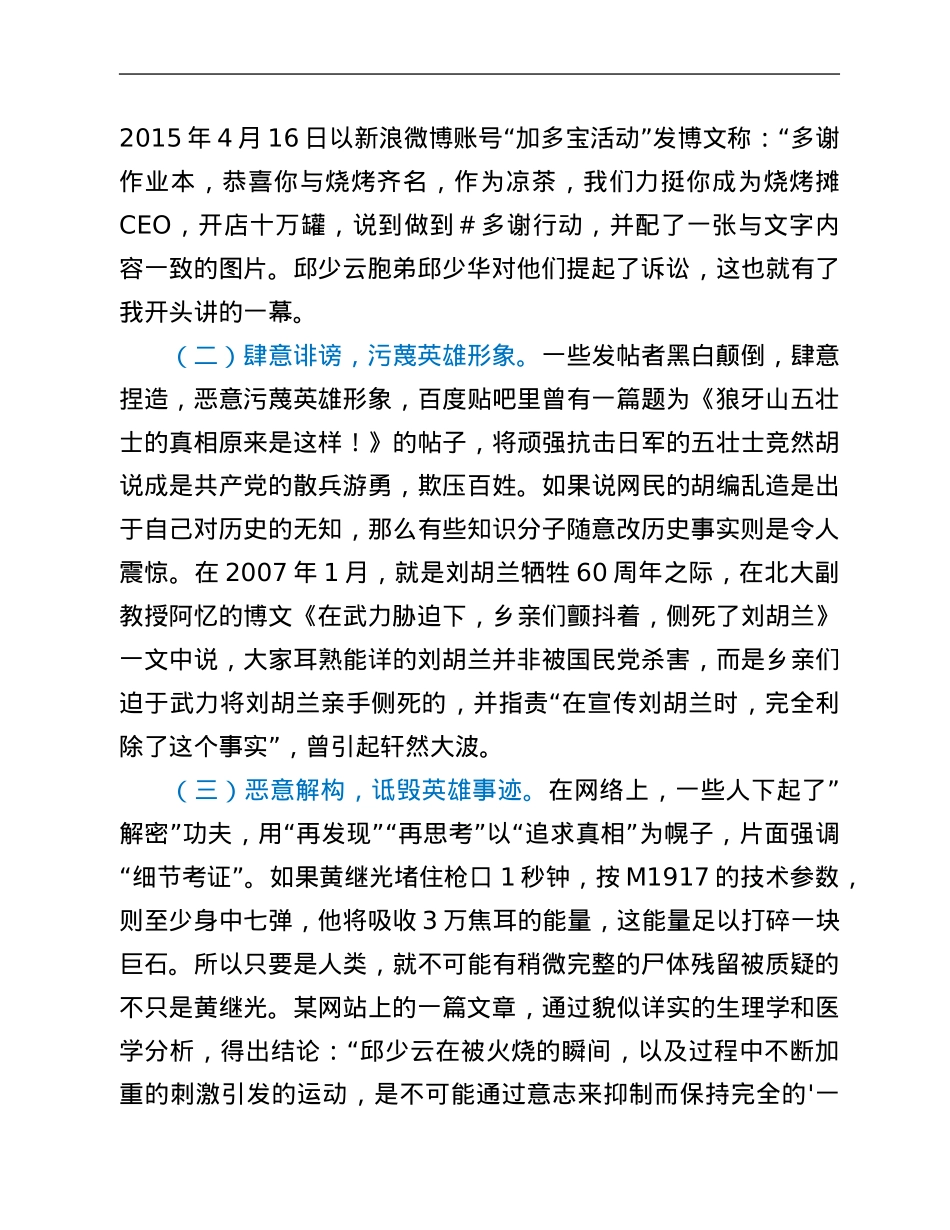 党课讲稿：廓清网络迷雾 传承英雄精神.Doc_第2页
