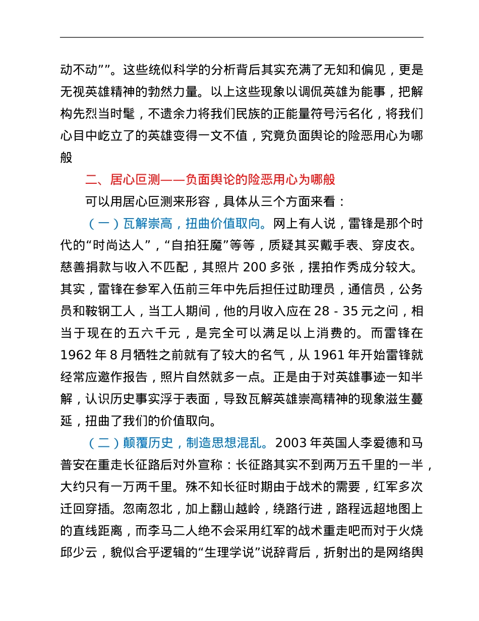 党课讲稿：廓清网络迷雾 传承英雄精神.Doc_第3页